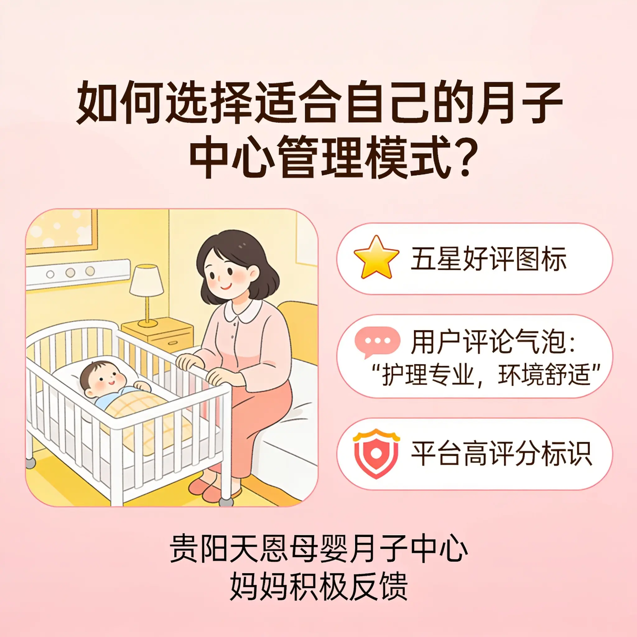 如何选择适合自己的月子中心管理模式？
